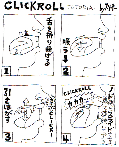 クリック クリックロールtutorial By スリーキー 魁 音鼓塾